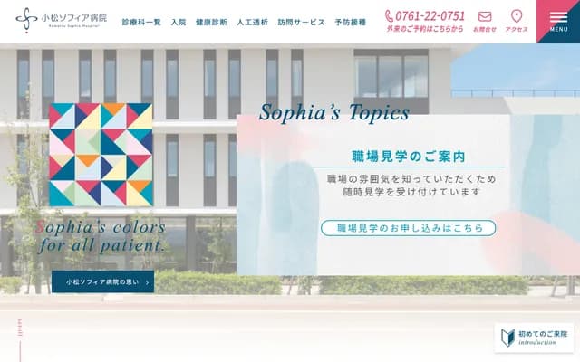 Komatsu Sophia Hospital