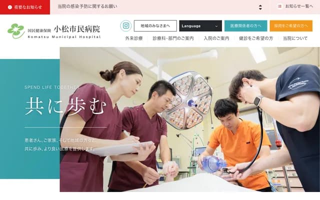 Komatsu Municipal Hospital