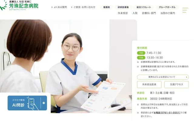 Houshu Memorial Hospital - 71 Midorigaoka 11-chome, Nomi, Ishikawa