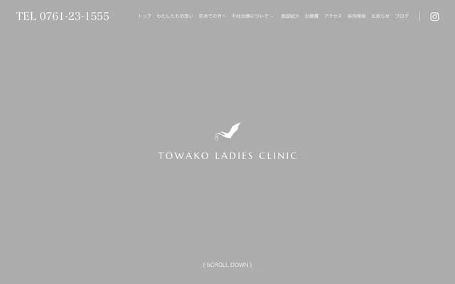 Towako Ladies Clinic - Ru-50-1 Kojimacho, Komatsu, Ishikawa