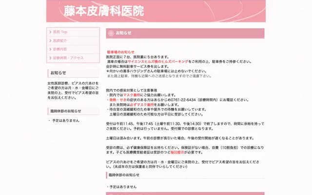 Fujimoto Dermatology Clinic - 1-138 Hinodecho, Komatsu, Ishikawa