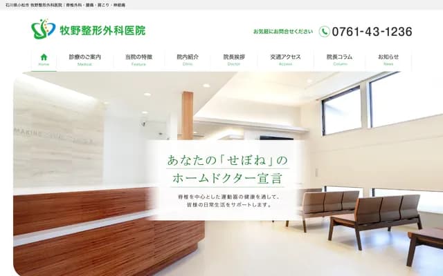 Makino Orthopedics Clinic