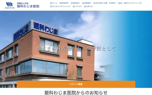 Ophthalmology Wajima Clinic