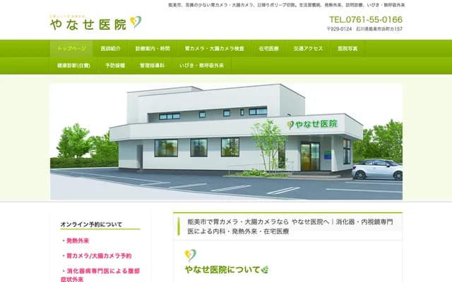 Yanase Clinic