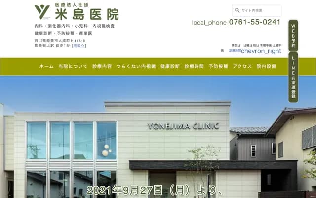 Yoneshima Clinic