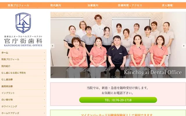 Kanchomai Dental - 13-2 Nishi-Nibanchо, Towada, Aomori