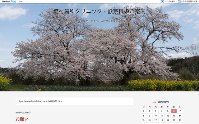 Shiomura Dental Clinic