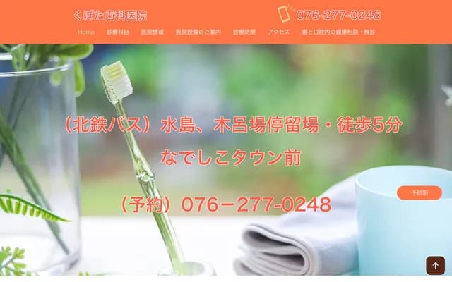 Kubota Dental Clinic - Ko 125-1 Tagojima, Kawakita, Nomi-gun, Ishikawa