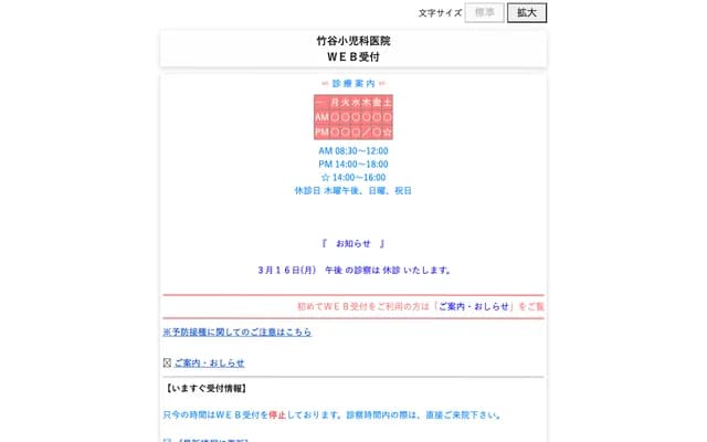 Taketani Pediatrics Clinic