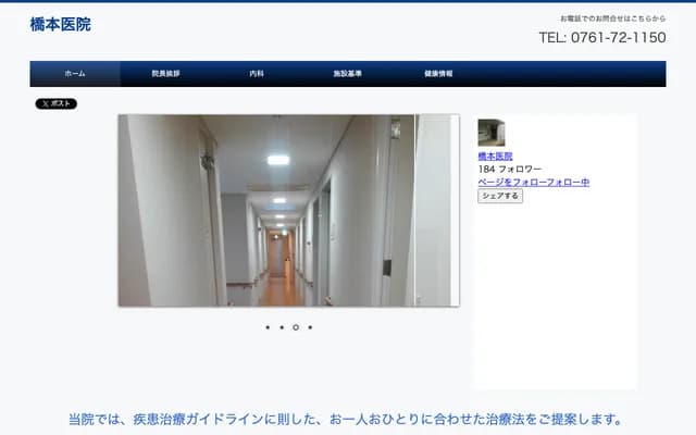 Hashimoto Clinic - Daishoji Minamimachi, Kaga, Ishikawa