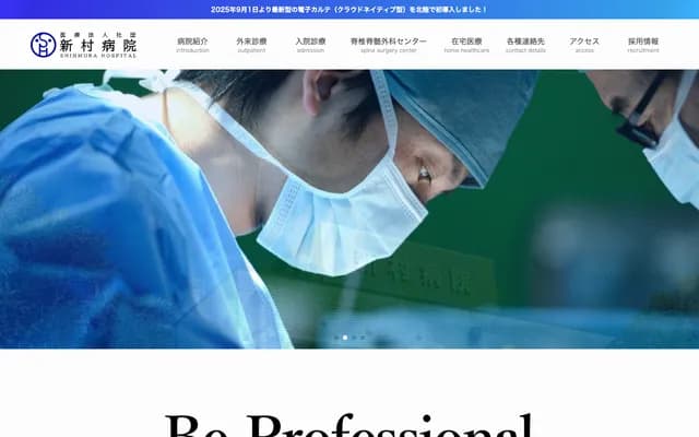 Shinmura Hospital - 722-12 Tsukihashi-machi, Hakusan, Ishikawa