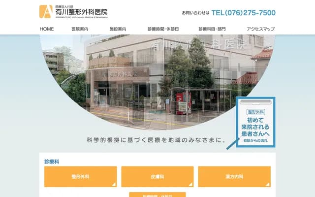 Arikawa Orthopedics Clinic