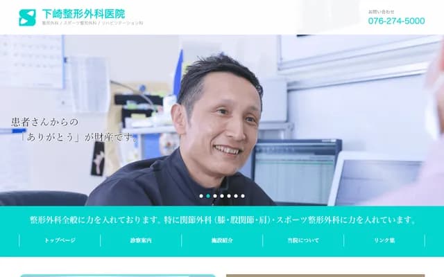 Shimosaki Orthopedics Clinic