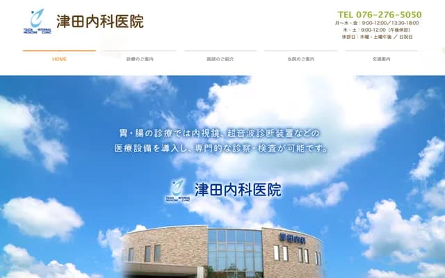 Tsuda Internal Medicine Clinic