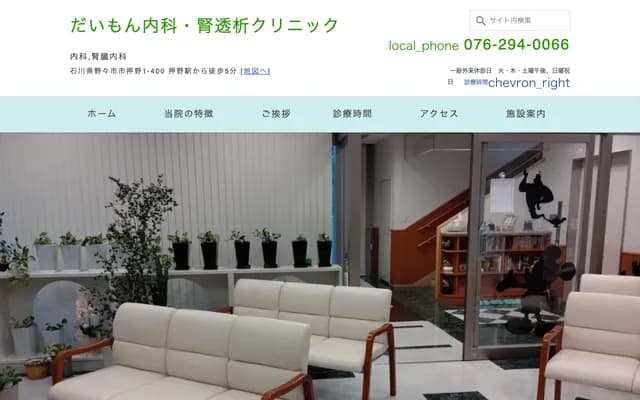 Daimon Internal Medicine & Dialysis Clinic