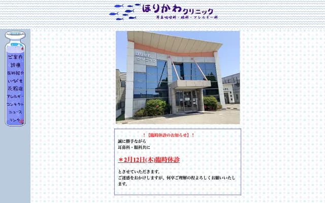 Horikawa Clinic - 2-270 Okyozuka, Nonoichi, Ishikawa