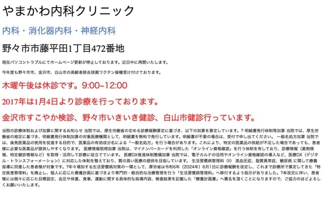 Yamakawa Internal Medicine Clinic