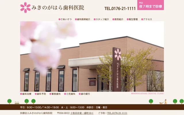 Mikinogahara Dental Clinic