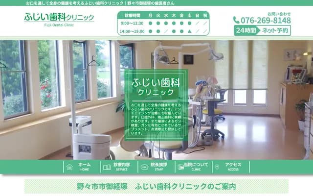 Fujii Dental Clinic - 3-210 Okyozuka, Nonoichi, Ishikawa
