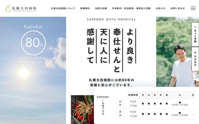 Sapporo Ota Hospital