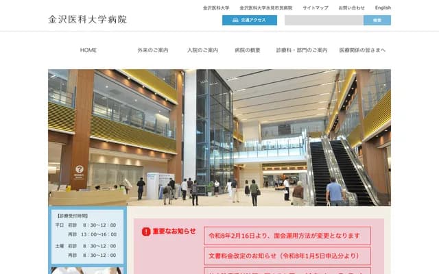 Kanazawa Medical University Hospital - 1-1 Daigaku, Uchinada, Kahoku-gun, Ishikawa