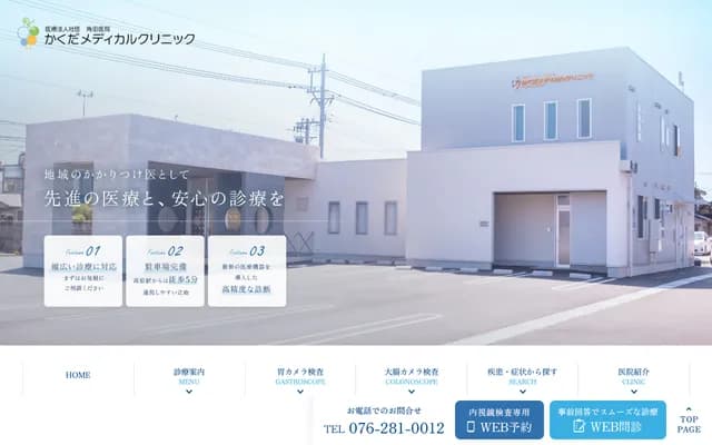 Kakuda Medical Clinic