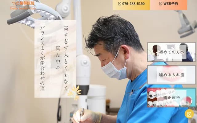 Tsuda Dental Clinic - Ni 3-3 Nose, Tsubata, Kahoku-gun, Ishikawa
