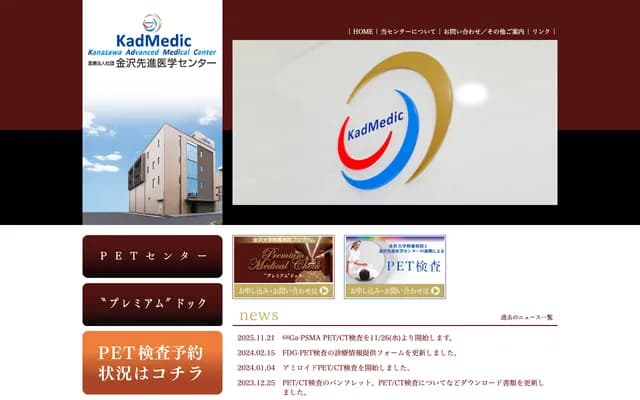 Kanazawa Advanced Medical Center - 13-1 Takara-machi, Kanazawa, Ishikawa