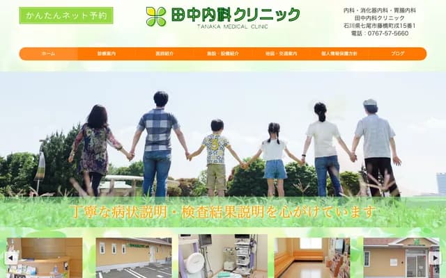 Tanaka Internal Medicine Clinic - Inu 15-1 Fujihashimachi, Nanao, Ishikawa
