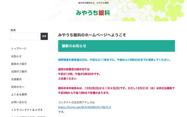 Miyauchi Ophthalmology Clinic