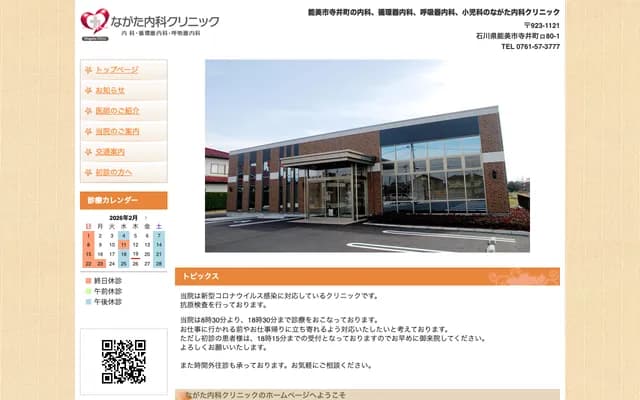 Nagata Internal Medicine Clinic