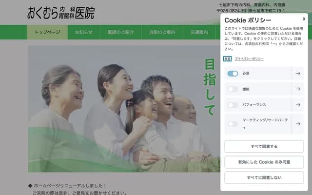 Okumura Internal Medicine & Gastroenterology Clinic - 19-1 Shimomachi Ni, Nanao, Ishikawa