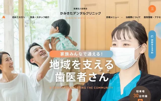 Kamikita Dental Clinic - 31-90 Asahikita 1-chome, Tohoku-machi, Kamikita-gun, Aomori