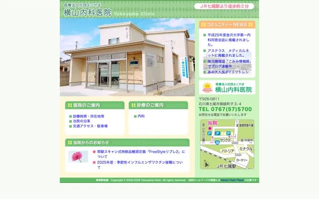 Yokoyama Internal Medicine Clinic