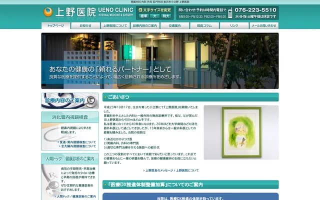 Ueno Clinic - 3-14-5 Kodatsuno, Kanazawa, Ishikawa