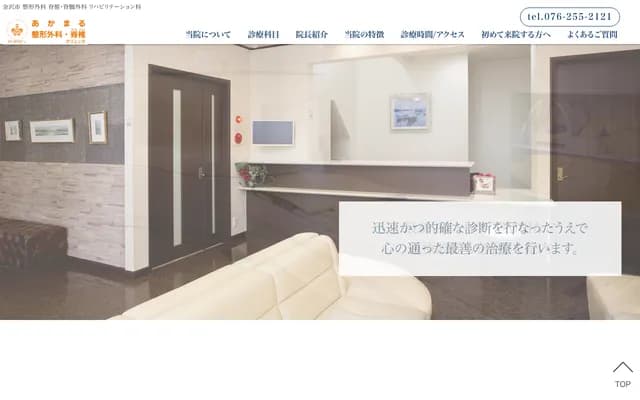 Akamaru Orthopedics & Spine Clinic