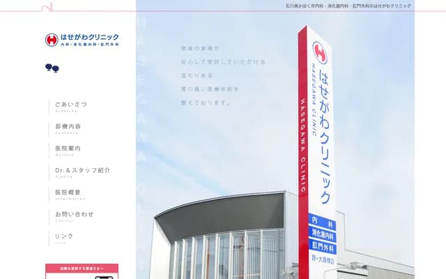 Hasegawa Clinic