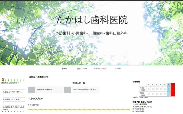 Takahashi Dental Clinic - 10-20 Shinmachi, Mutsu, Aomori