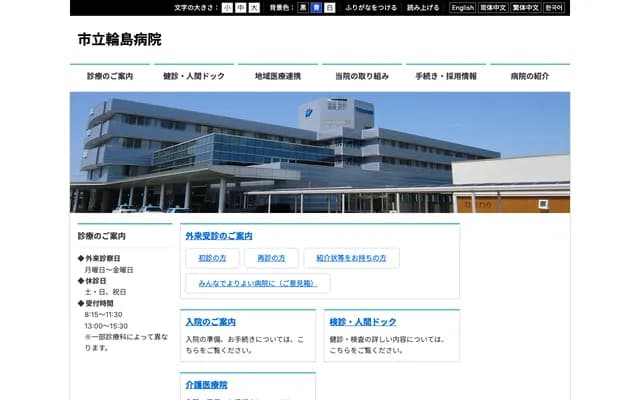 Wajima Municipal Hospital - Ha 1-1 Yamagishi-machi, Wajima, Ishikawa