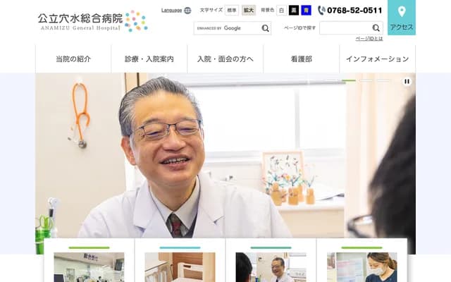 Anamizu General Hospital