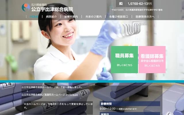 Ushitsu General Hospital