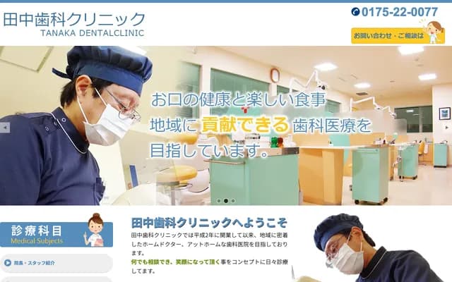 Tanaka Dental Clinic
