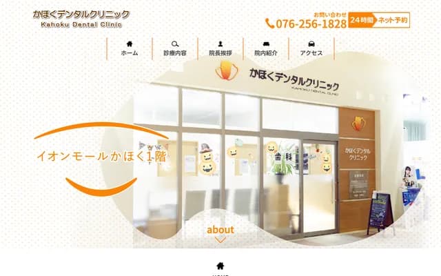 Kahoku Dental Clinic - Ta-25 Uchihisumi, Kahoku, Ishikawa