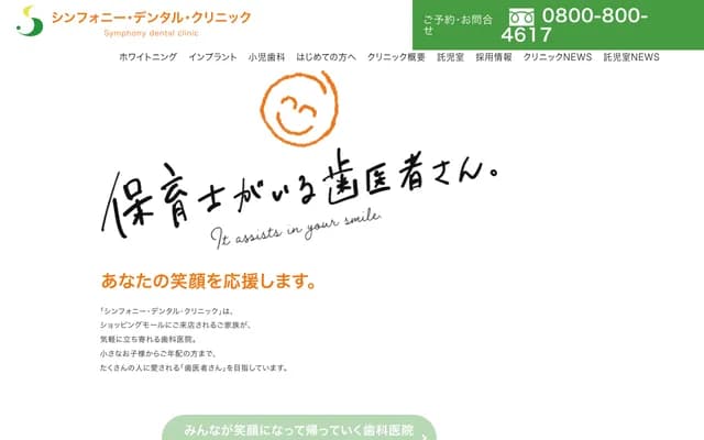 Symphony Dental Clinic - 4-4-8 Numadate 4-chome, Hachinohe, Aomori