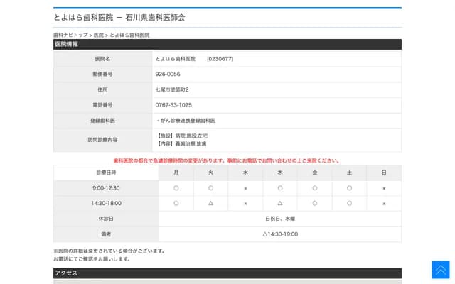 Toyohara Dental Clinic