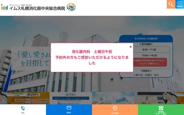 IMS Sapporo Gastroenterology Central General Hospital