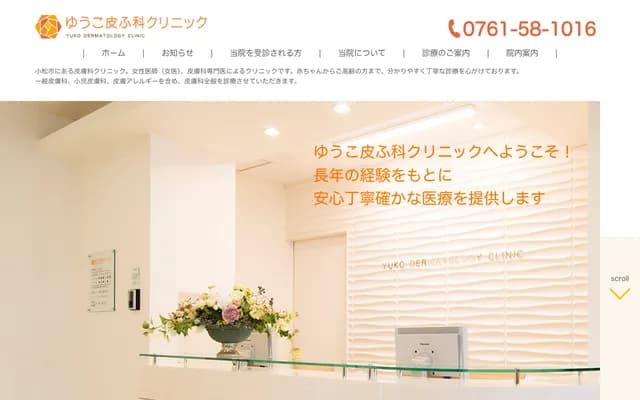 Yuko Dermatology Clinic - Ha-164-1 Yazakimachi, Komatsu, Ishikawa