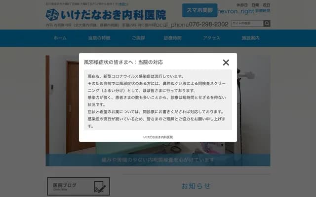 Ikeda Naoki Internal Medicine Clinic