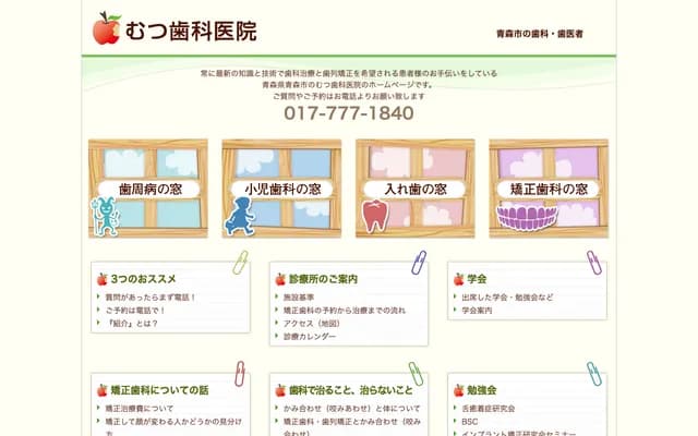 Mutsu Dental Clinic