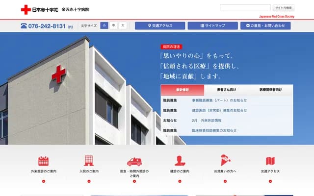 Kanazawa Red Cross Hospital - 2-251 Mima, Kanazawa, Ishikawa